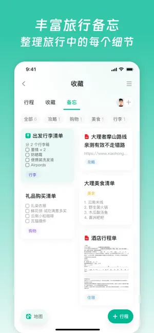 小旅星-专业旅游规划路线地图制作 screenshot 4