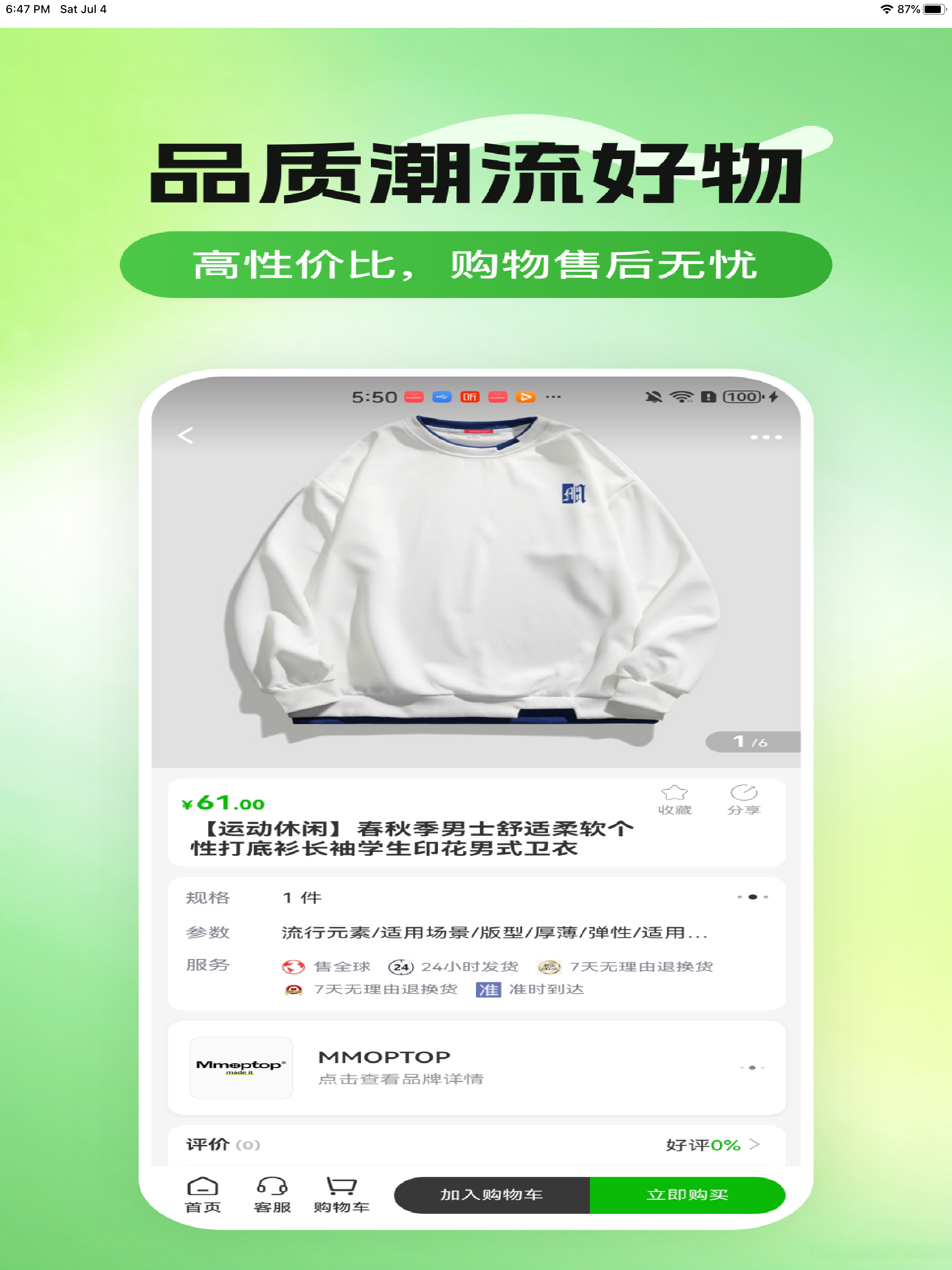 博优新品