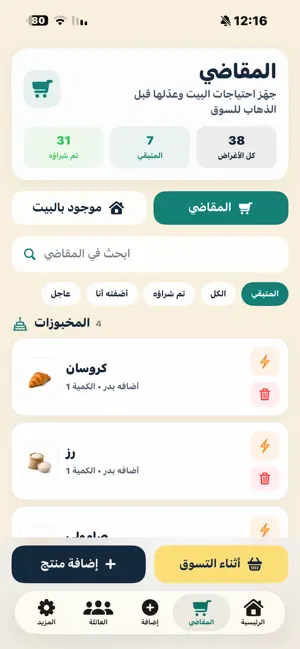 بيتي | BEITI screenshot 2