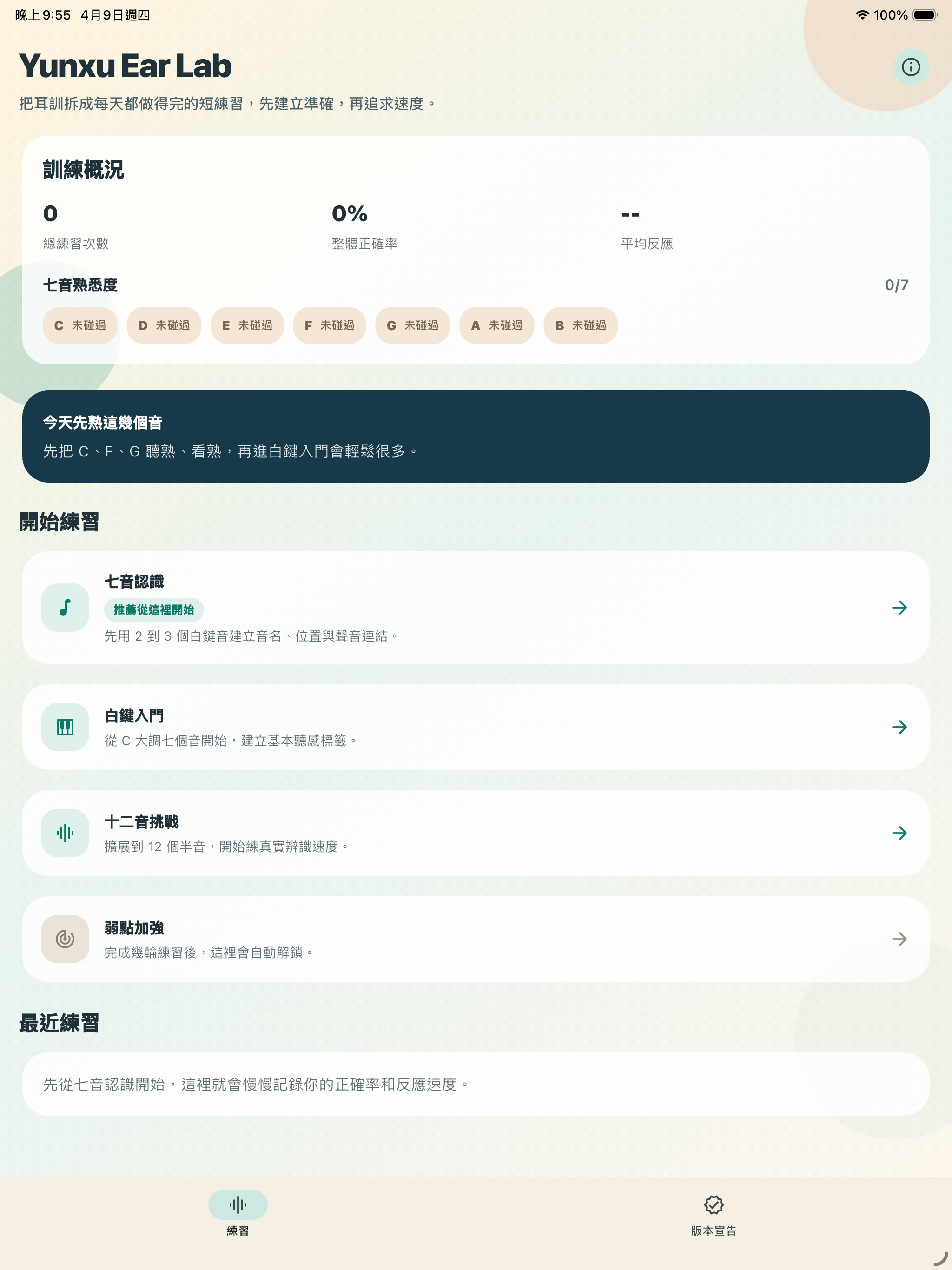 Yunxu Absolute Pitch