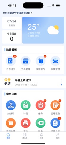 中州监理 screenshot