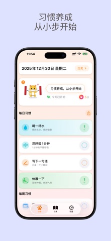 小步习惯 screenshot