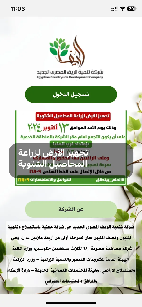 Screenshot #1 pour Egyptian New Countryside