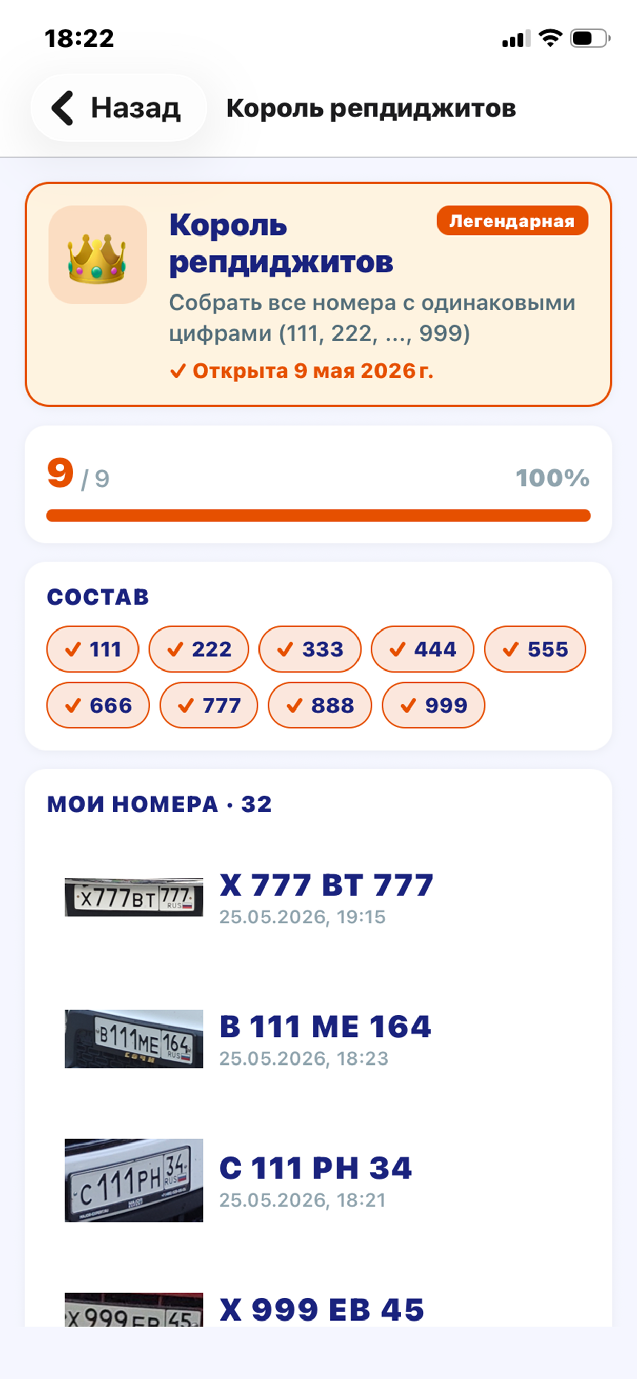 ZnakQuest — Собирай автономера screenshot 5