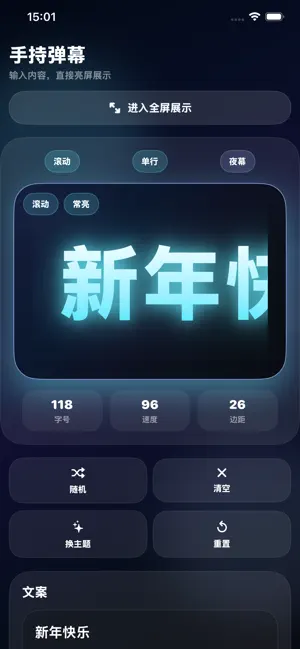 手持弹幕-滚动字幕灯牌样式设置与全屏文字展示 screenshot 1