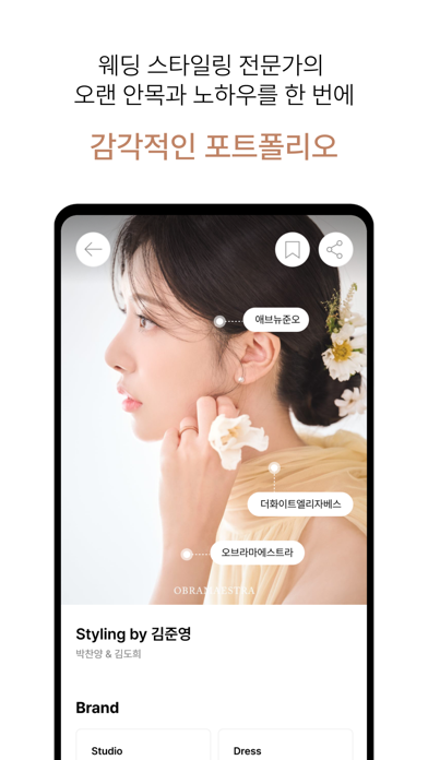 와이즈웨딩 iPhone screenshot 5 - Lifestyle app