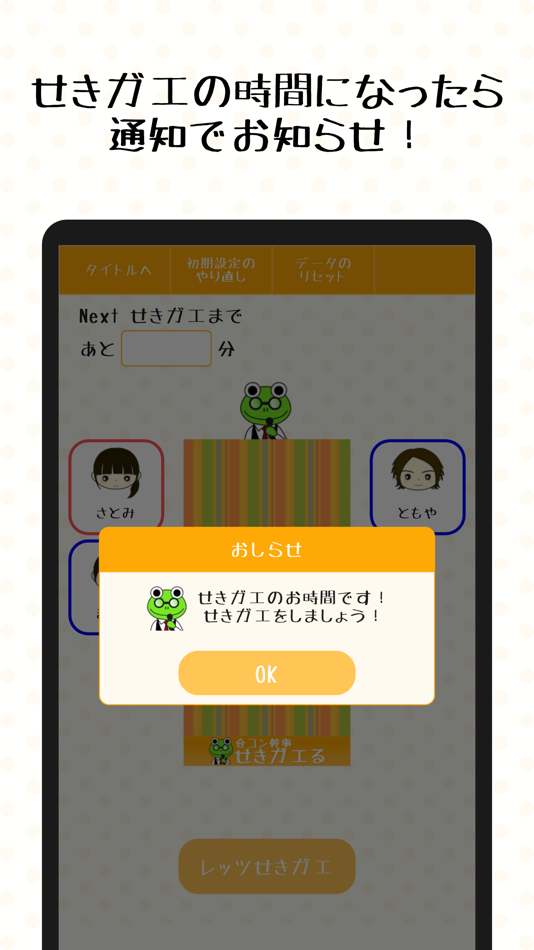 #5. 合コン幹事 せきガエる (iOS) 由: NSC, K.K.