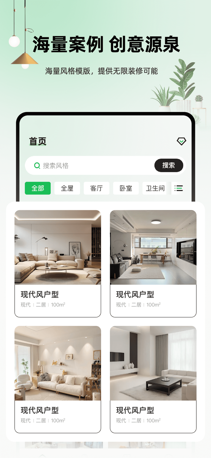 虚拟装修设计- AI智能装修设计大师，一键生成房屋装修设计图 screenshot 1