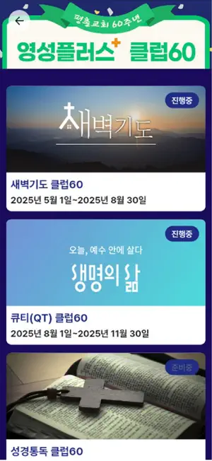 평촌교회 screenshot 3