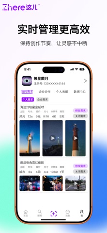 这儿 - 视频内容交易与合作社区 screenshot