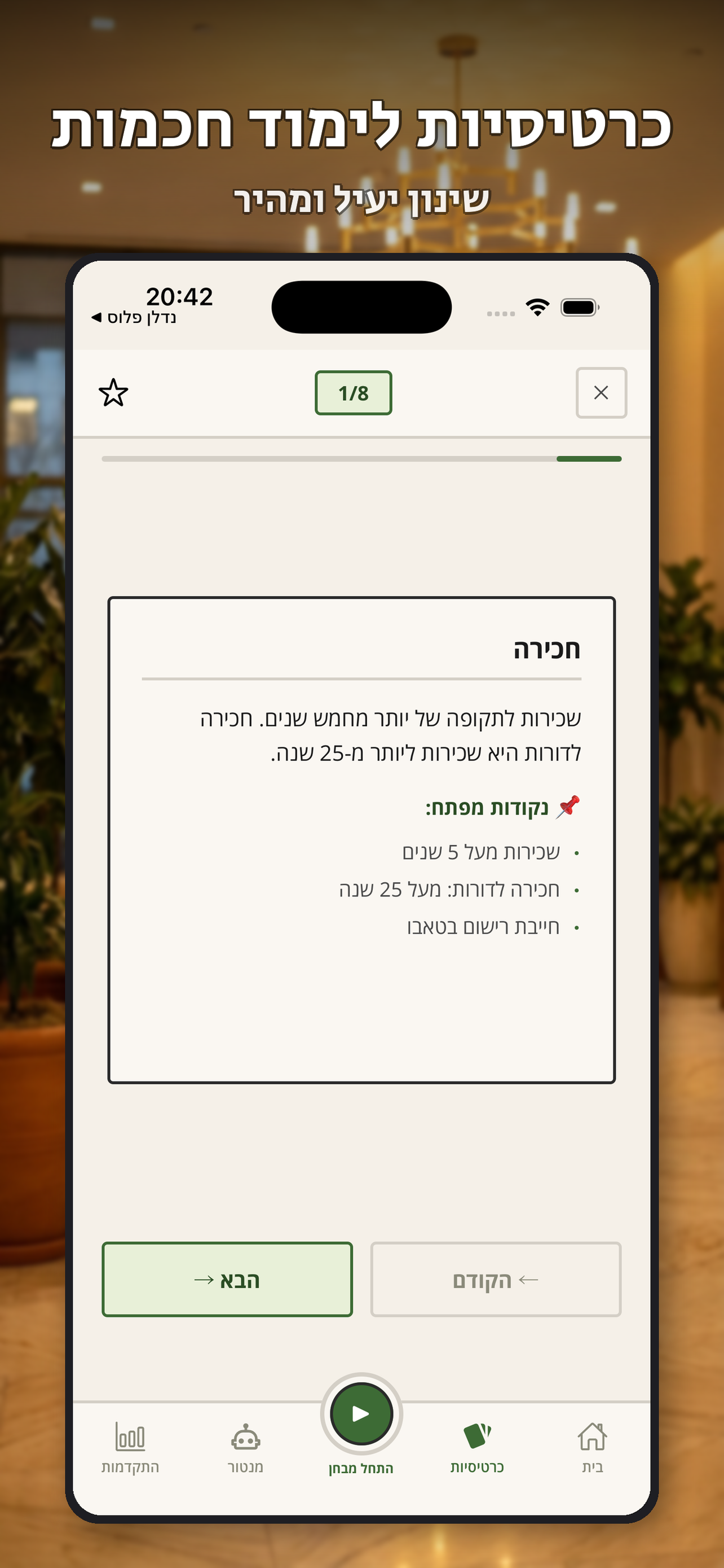 תיווך פלוס screenshot 6
