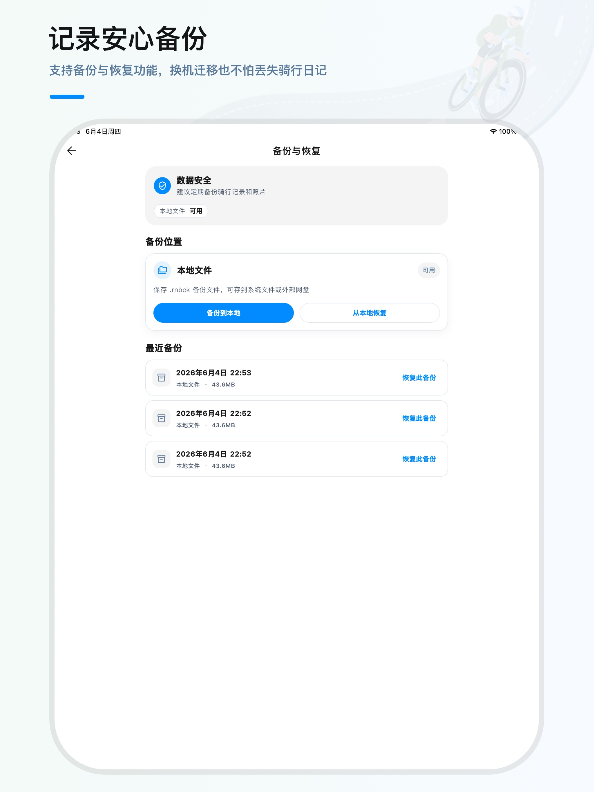 骑行随心记 screenshot 10