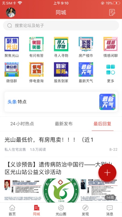 光山微生活 APP