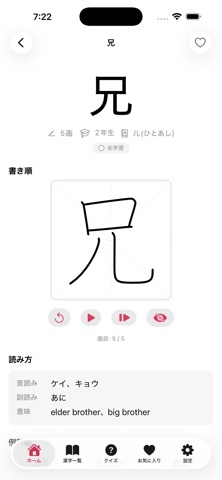 KanjiStroke Screenshot 2 of 6