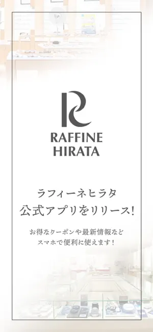 ラフィーネヒラタ 公式アプリ screenshot 1