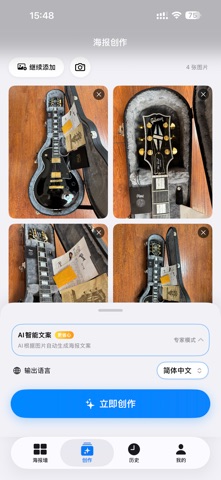 WeImage: 1-Click AI Posters Screenshot 2 of 7