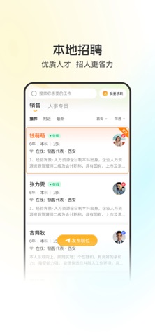 西安直聘-西安人的求职招聘APP app screenshot 2