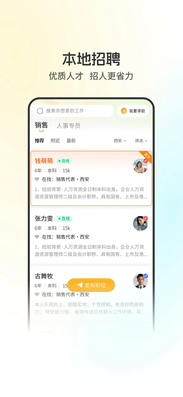 Screenshot #2 pour 西安直聘-西安人的求职招聘APP
