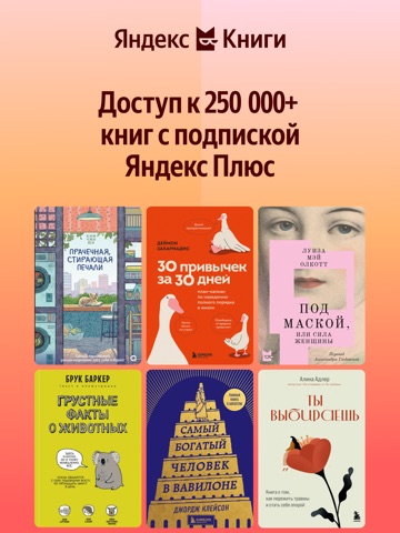 Яндекс Книги: читать и слушать iPad screenshot 1