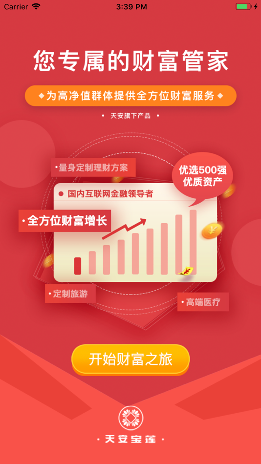 #1. 天安金交中心 (iOS) 由: 天安(贵州省)互联网金融资产交易中心股份有限公司