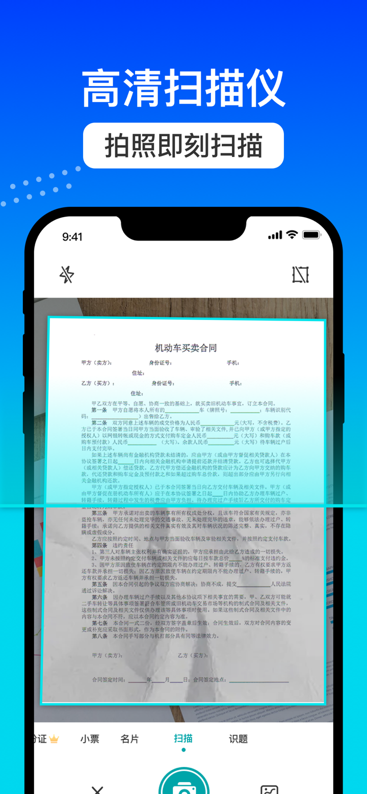 扫描仪-扫描王,PDF转换器,手机扫描仪全能王 screenshot 1