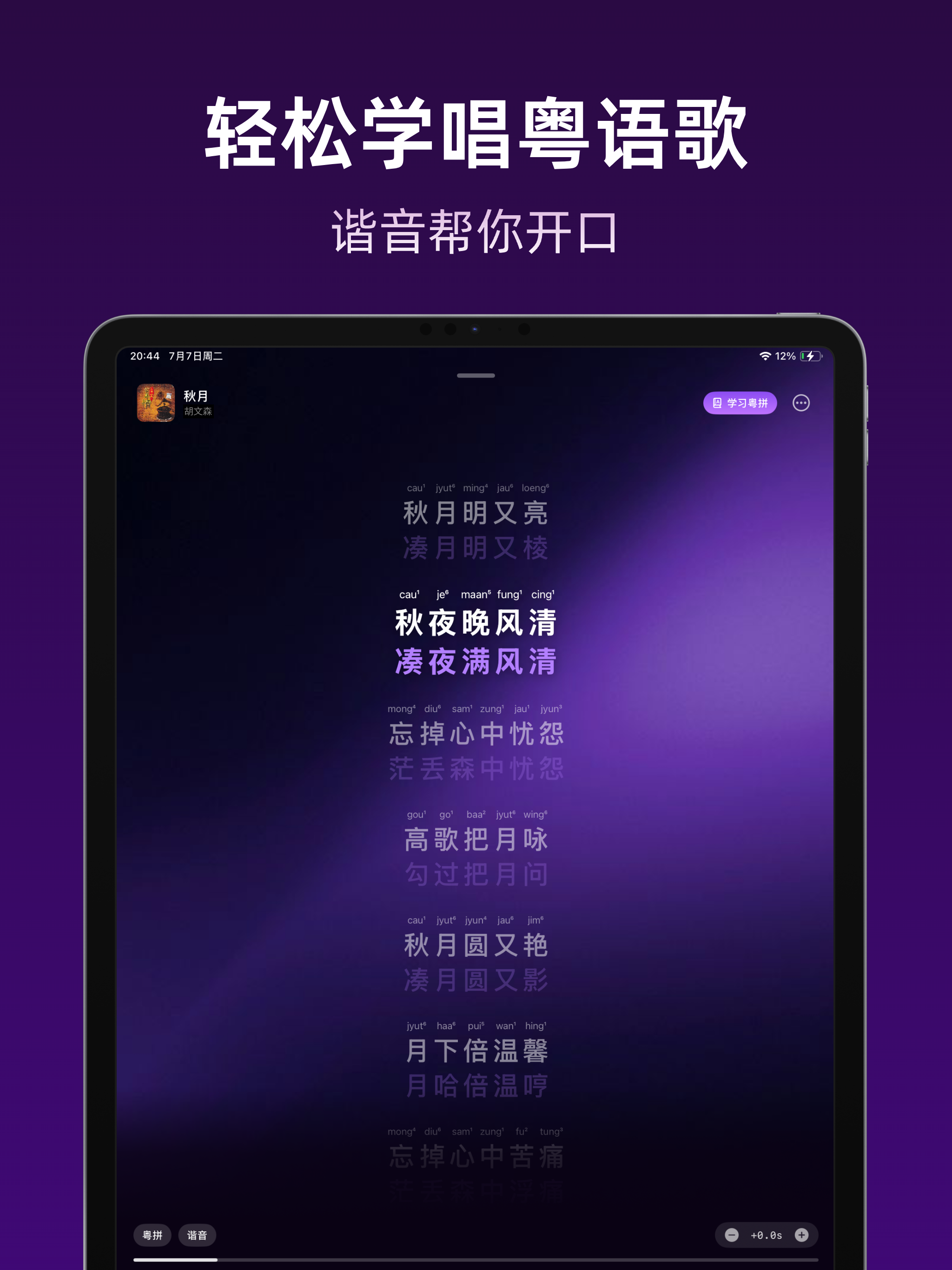 粤语歌谐音歌词 screenshot 6