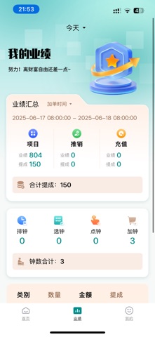 掌门银技师端 screenshot