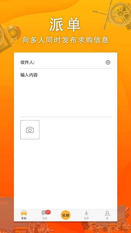 派配配 screenshot-4