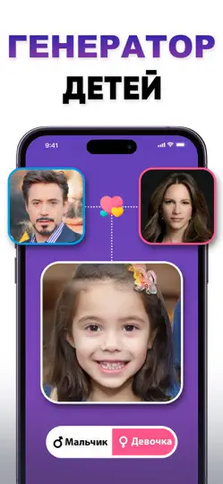 Скриншот Генератор детей: Будущие дети на iPhone 1