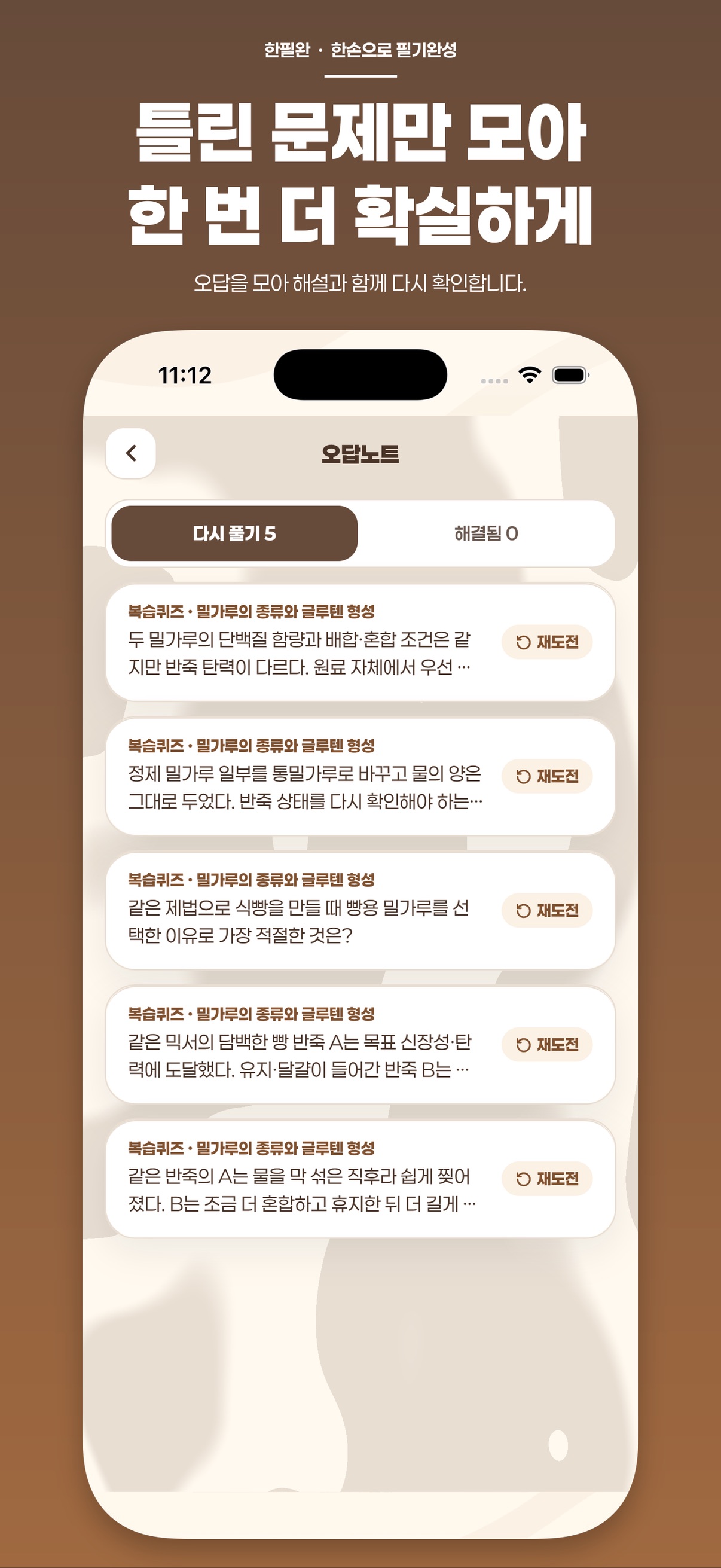 Screenshot 7 of 제빵기능사 자격증 - 한손으로 필기합격