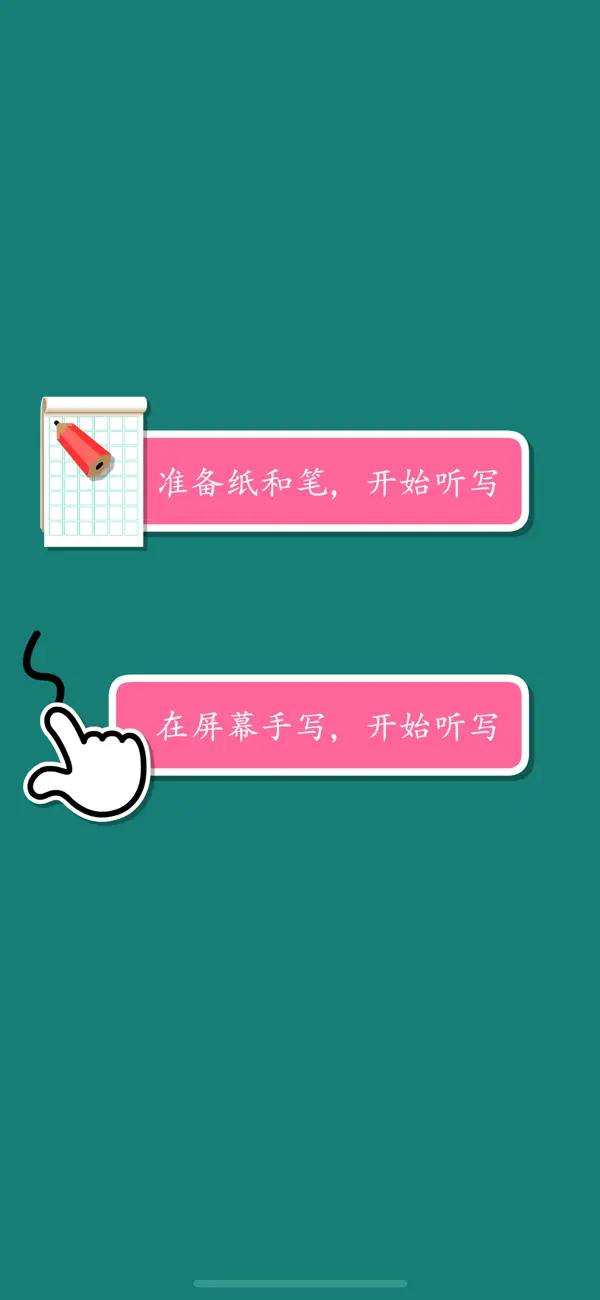 Screenshot #3 pour 语文听写助手-一年级语文小学同步学习默写软件