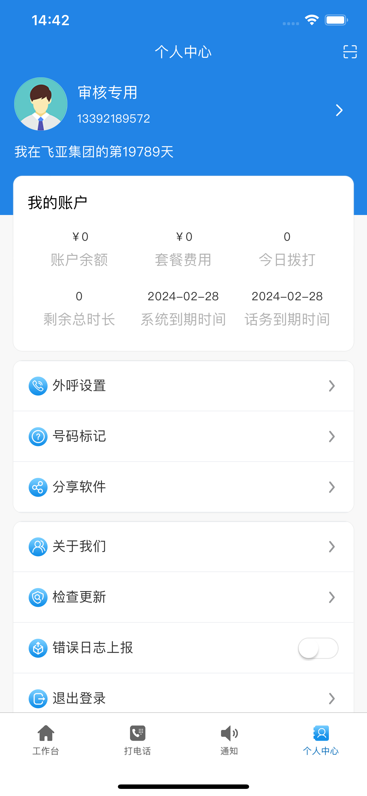 飞亚云管家