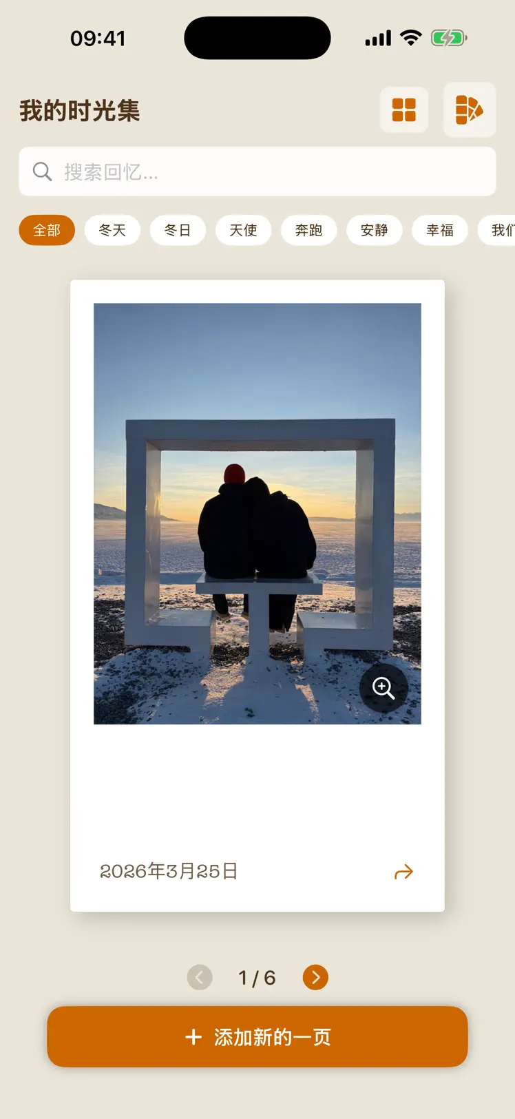 故事录 screenshot 1