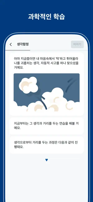 디스턴싱 - 나를 바꾸는 마음의 기술 iPhone screenshot 3