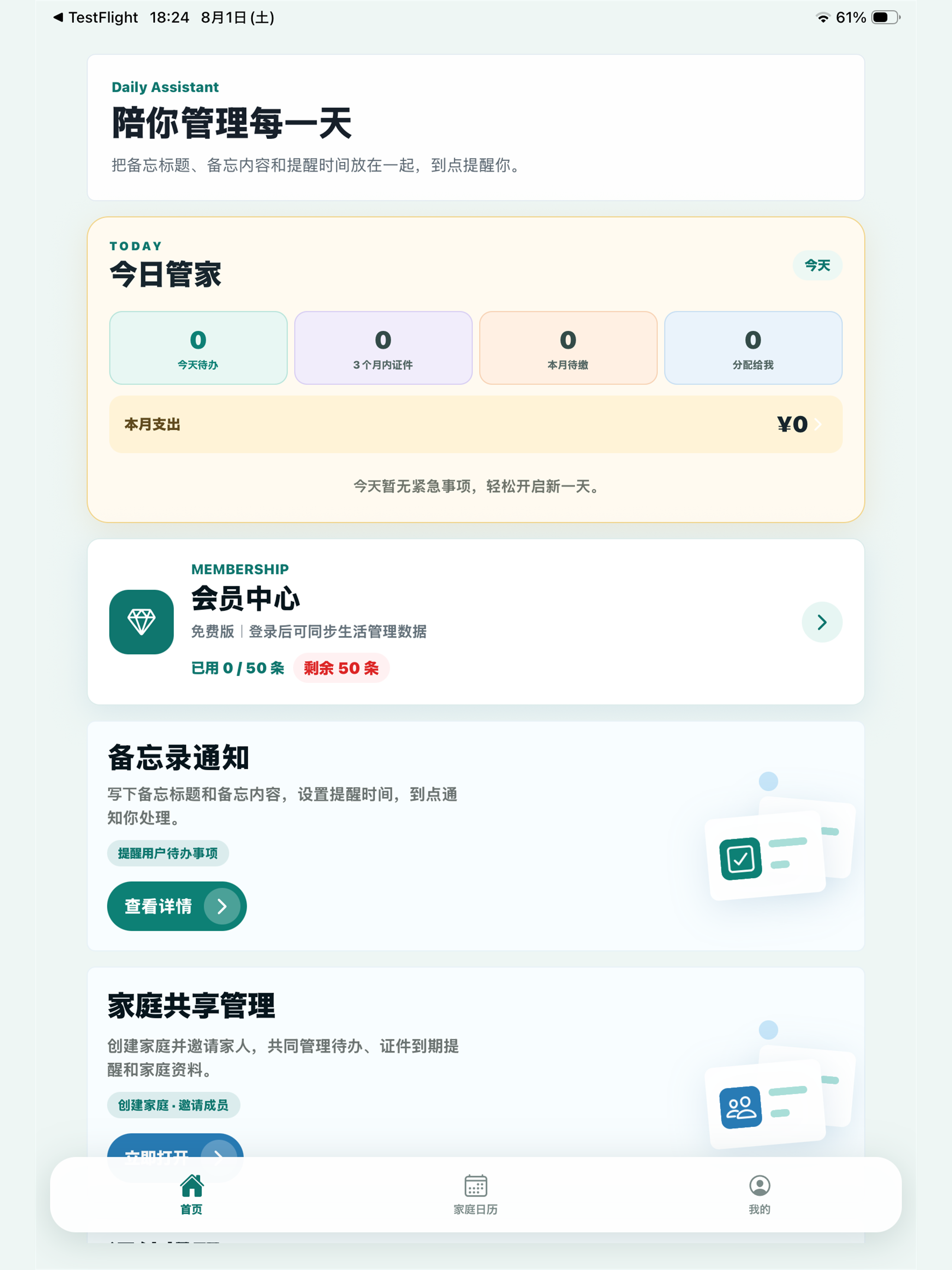 陪你管理每一天 screenshot 10
