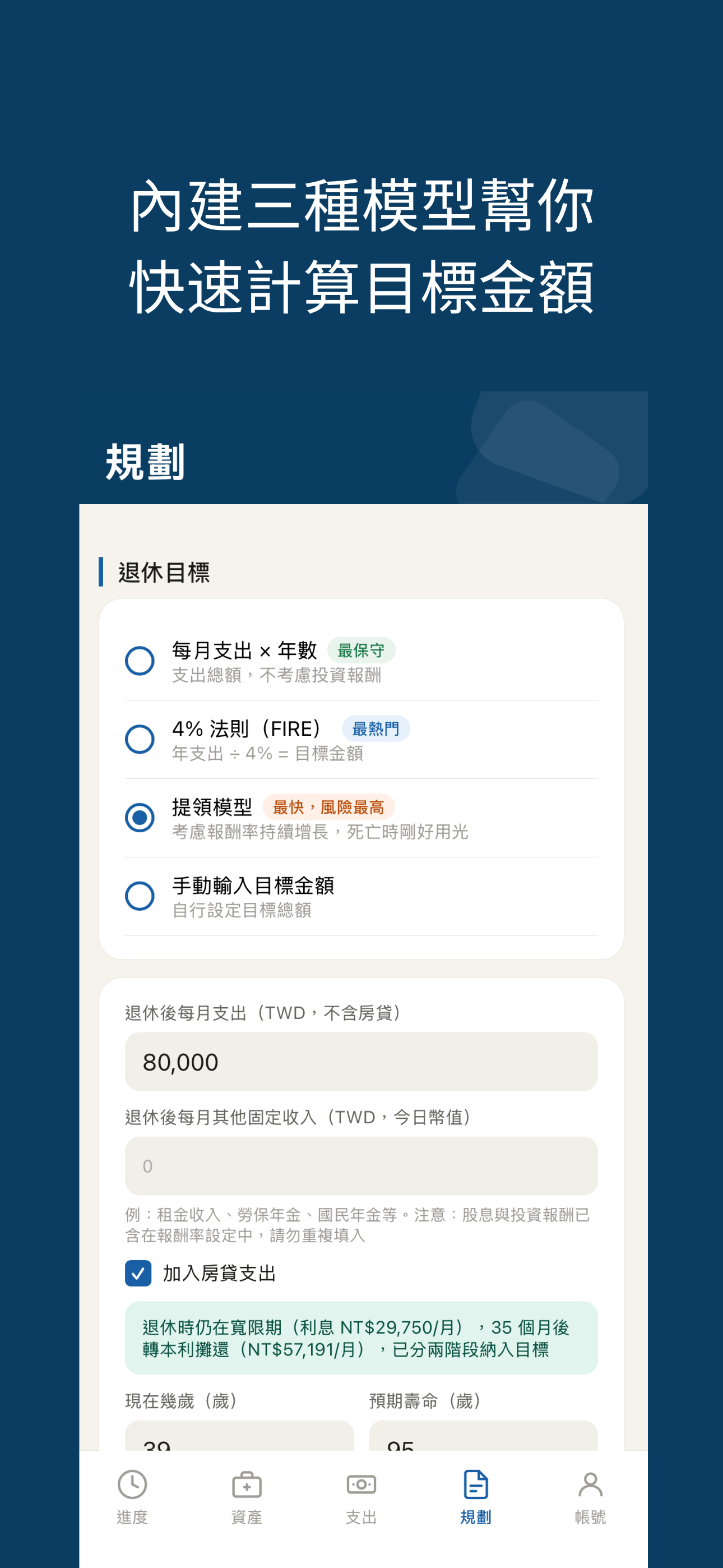 退休倒數