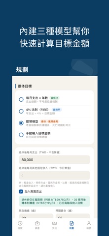 退休倒數 screenshot