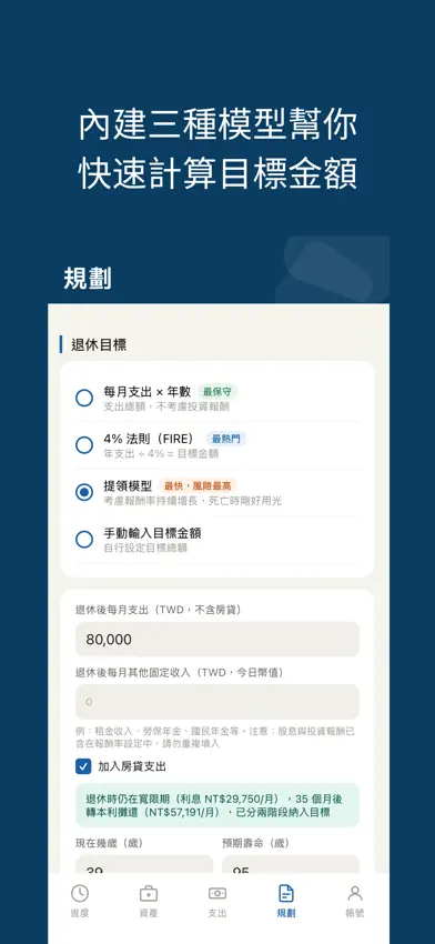 退休倒數 screenshot 1