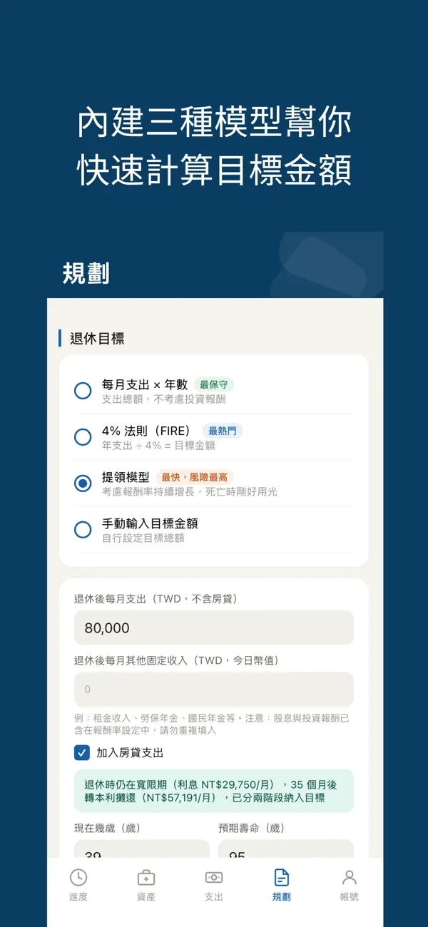 Screenshot #1 pour 退休倒數