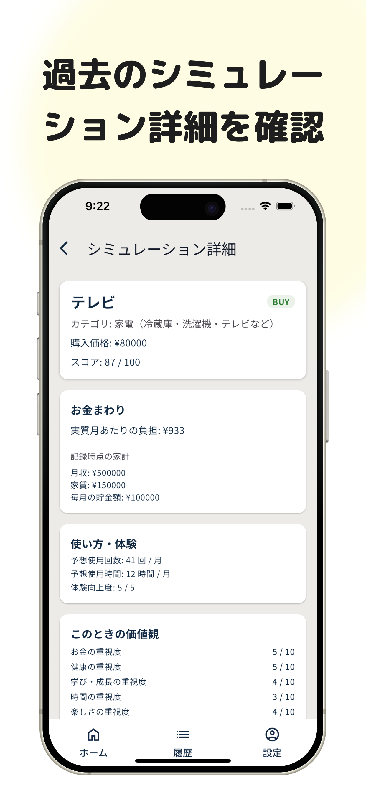 購入診断