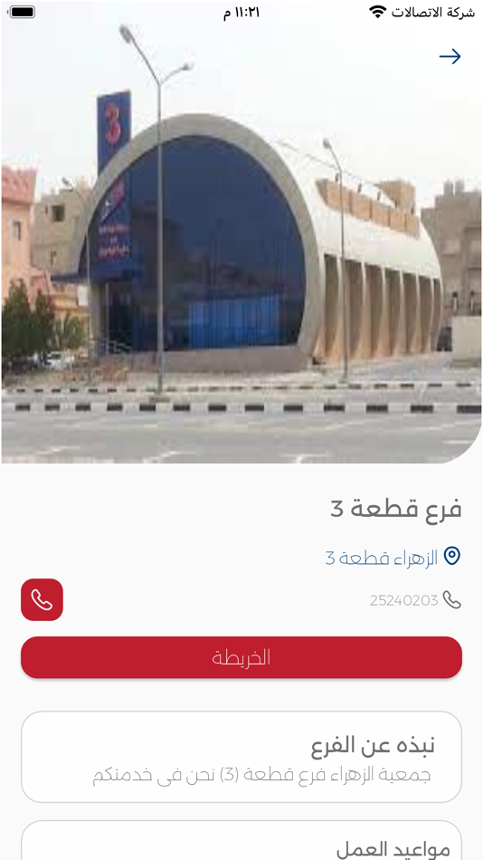 #9. جمعية الزهراء التعاونية (iOS) 由: Mohamed Najeb