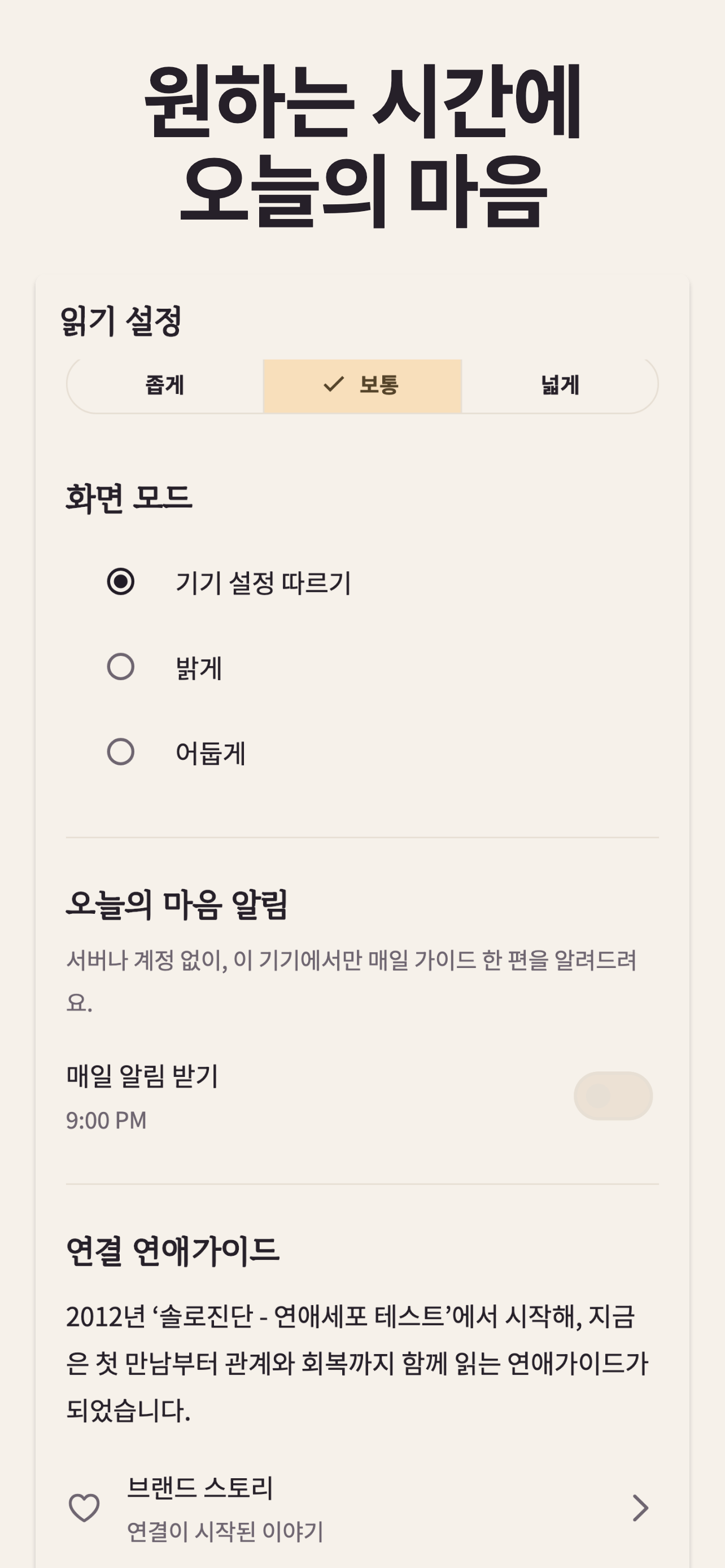 연결 - 연애, 결혼 가이드 screenshot 7