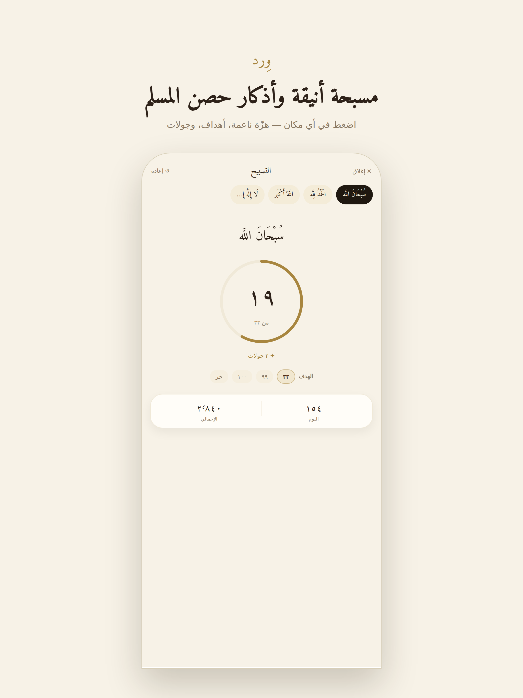 Wird — Quran Companion screenshot 11