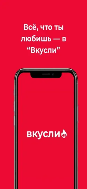 ВКУСЛИ | доставка screenshot 1