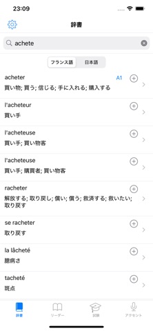 フランス語 Pro: 辞書 & 試験 のスクリーンショット