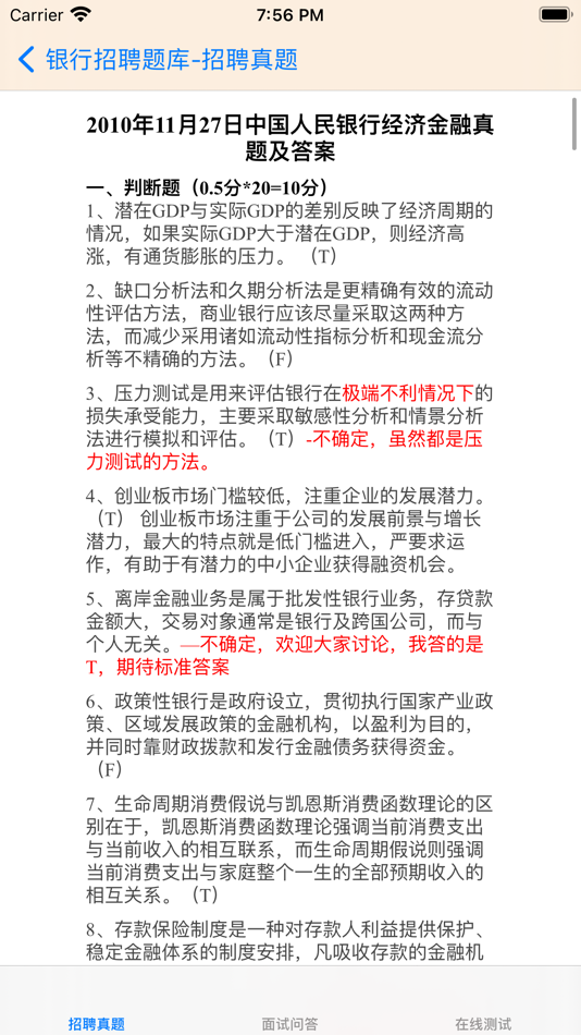 #1. 银行招聘考试题库 (iOS) 来自: 强 马