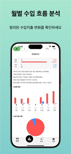 택시 가계부 screenshot 2