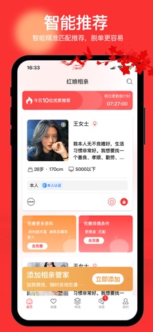 红娘-真实相亲找对象 screenshot