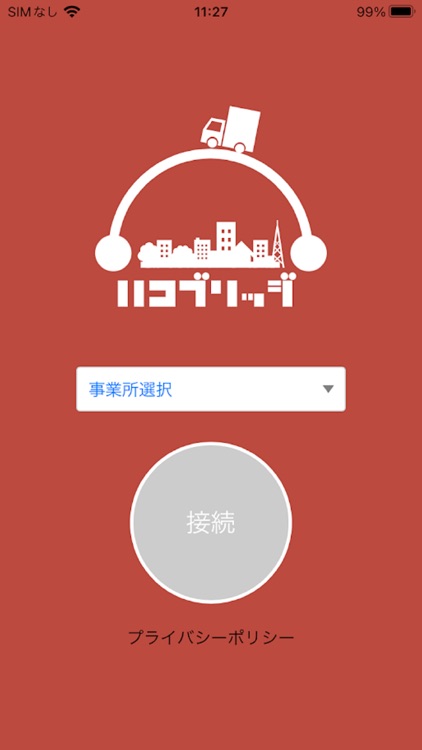 ハコブリッジ２