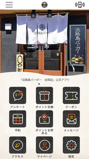 淡路島バーガー 白岡店 screenshot 1